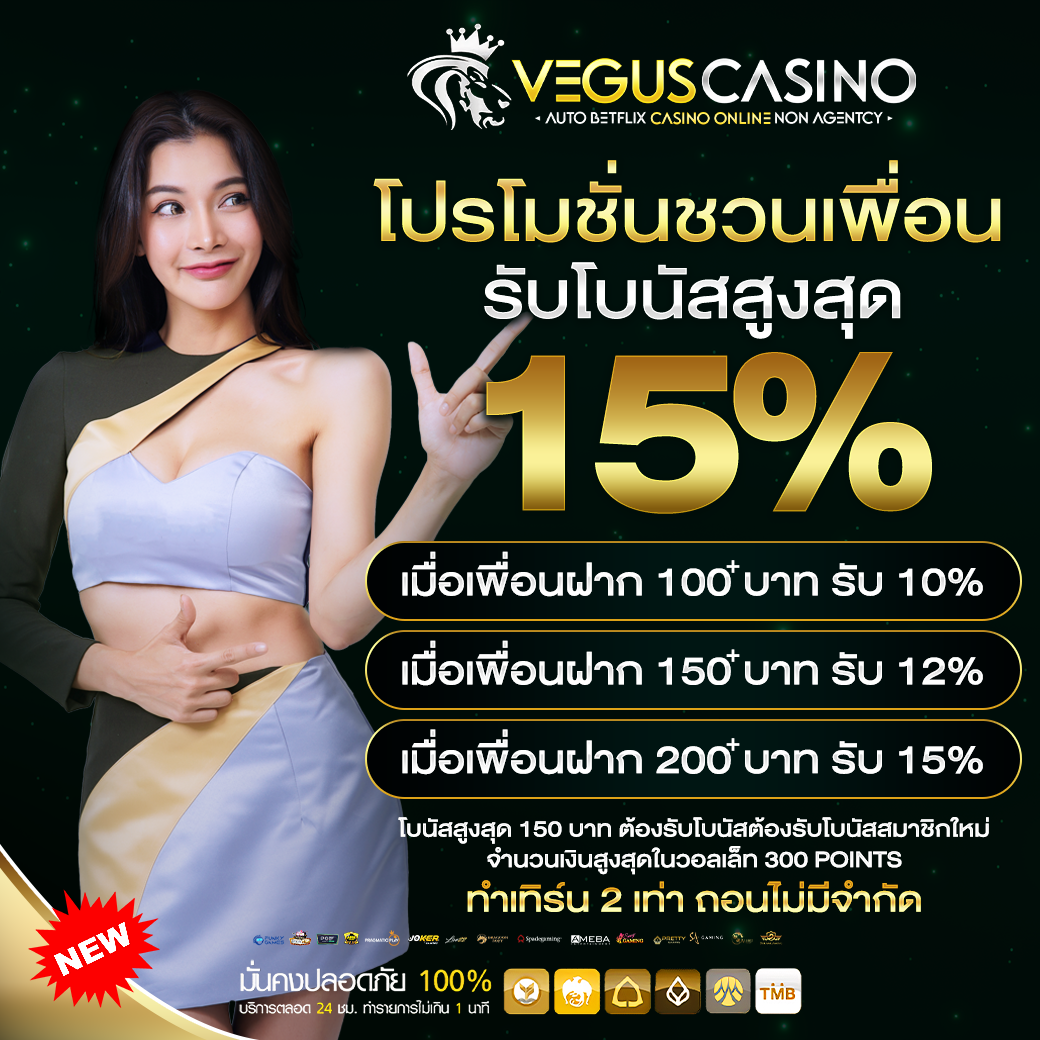 ชวนเพื่อนมาเล่นกับ789xBET รับโบนัสสูงสุด 15%